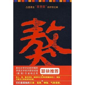 正版新书]獒华文庸9787807554417