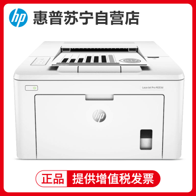 惠普HP LASERJET PRO M203D A4黑白激光打印机 自动双面打印机家用学生打印机 惠普203D打印机套餐5
