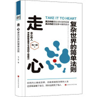 走心 ! 复杂世界的简单法则