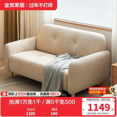 全友家居奶油风布艺沙发小户型客厅卧室阳台简约双人位小沙发