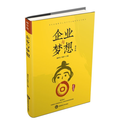 正版新书]企业与梦想-初中段潘席龙9787550437555
