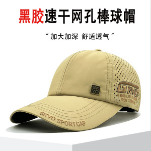 大头围黑胶隔热夏季防嗮出游时尚百搭网帽速干轻薄透气男女棒球帽
