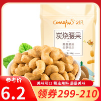 [领卷299-210]刻凡[炭烧腰果108g]休闲小吃孕妇零食每日坚果干果女生爱吃的零食