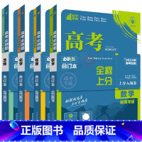 高考必刷题合订本 新高考版高考数学物理化学生物4本 [正版]2025版理科4本新高考版高考必刷题合订本理科数学物理化学生