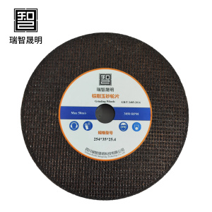 瑞智晟明 棕刚玉砂轮片 254*35*25.4 254*35*25.4
