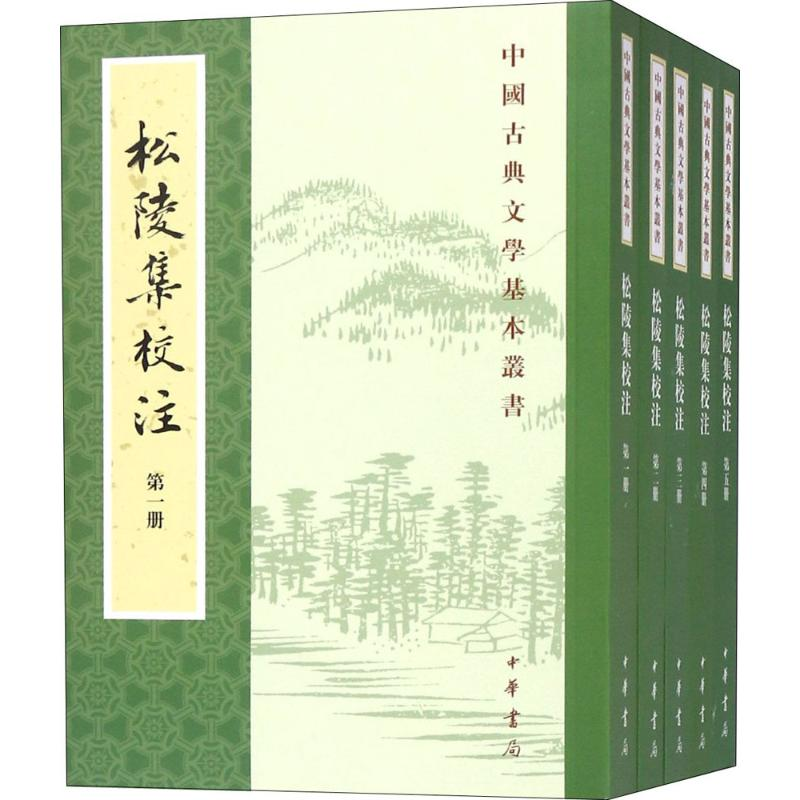 醉染图书松陵集校注9787101131475