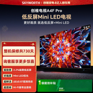 创维电视 75A4F Pro 75英寸 Mini LED低反屏 2+64G大内存 2.2声道