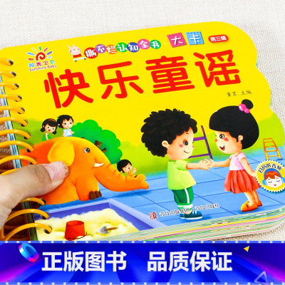 快乐童谣(选3本29.8元 4本39.8元) [正版]宝宝撕不烂水果蔬菜婴幼儿童早教卡片认知卡1-2-3岁宝宝书本幼儿益