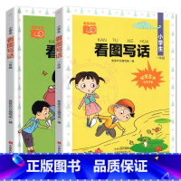 [1+2年级] 看图写话 小学通用 [正版]看图写话小学生1一2二年级上下全一册人教版日记起步作文入门素材写作技巧天天练