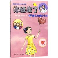 正版新书]米娅来了(盛大的婚礼计划)苏珊·菲尔舍尔97875078424