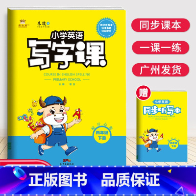 [正版]广东人民版2022版金牛耳英语写字课小学英语四年级下册开心版 小学4年级同步英语单词字帖练字帖描红字帖 赠同步