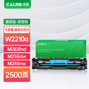 才进适用惠普M283fdw硒鼓蓝色M255dw 粉盒M283cdw打印机碳粉盒hp207X W2211X复印墨盒大容量