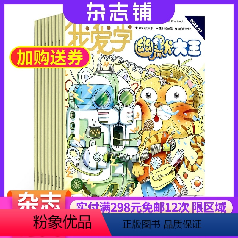 [正版]幽默大王杂志 2024年7月起订杂志铺我爱学1年共12期7-12岁1-6年级小学生少儿阅读校园漫画杂志图书幽默