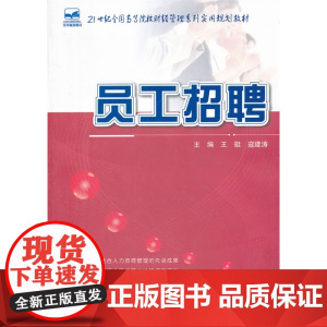 员工招聘