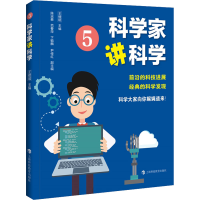 正版新书]科学家讲科学 5王绶琯 主编9787542876324