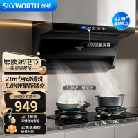 创维 抽吸油烟机灶具套装Y720+Z207BS 中式排油烟机5.0kw灶具 21m³爆吸家用 液化气