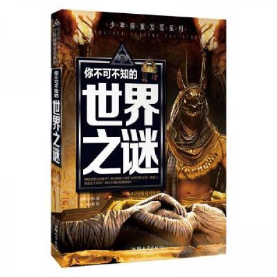 正版新书]你不可不知的世界之谜龚勋 著9787565832543