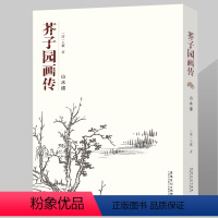 [正版]满2件减2元新书芥子园画传山水谱王概著黑白版全集画谱国画技法入门临摹教程工艺美术成人传统绘画自学写意山水国画技