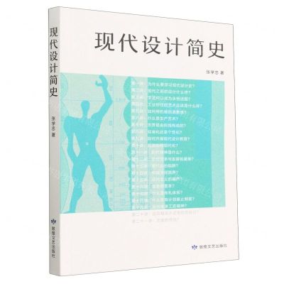 [N]现代设计简史-9787546821658