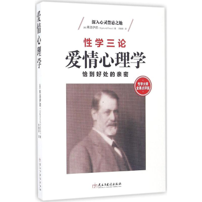 [M]爱情心理学-9787513911269