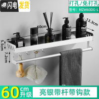 三维工匠免打孔浴室置物架卫生间壁挂洗手间厕所三角形洗漱台收纳用品用具 亮银60带杆
