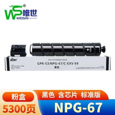 唯世NPG-67 BK粉盒适用佳能Canon C3020/C3025/C3125/C3720/C3725标准黑色 支