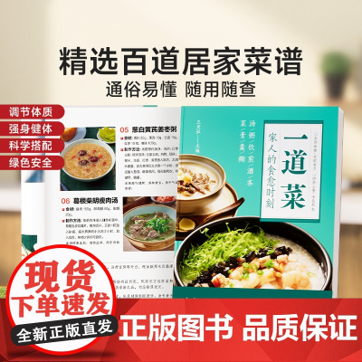 时光学一道菜家人的食愈时刻彩图版 调理四季健康保健饮食养生菜谱家庭营养早餐百道家常菜做法易上手食疗养生保健食谱