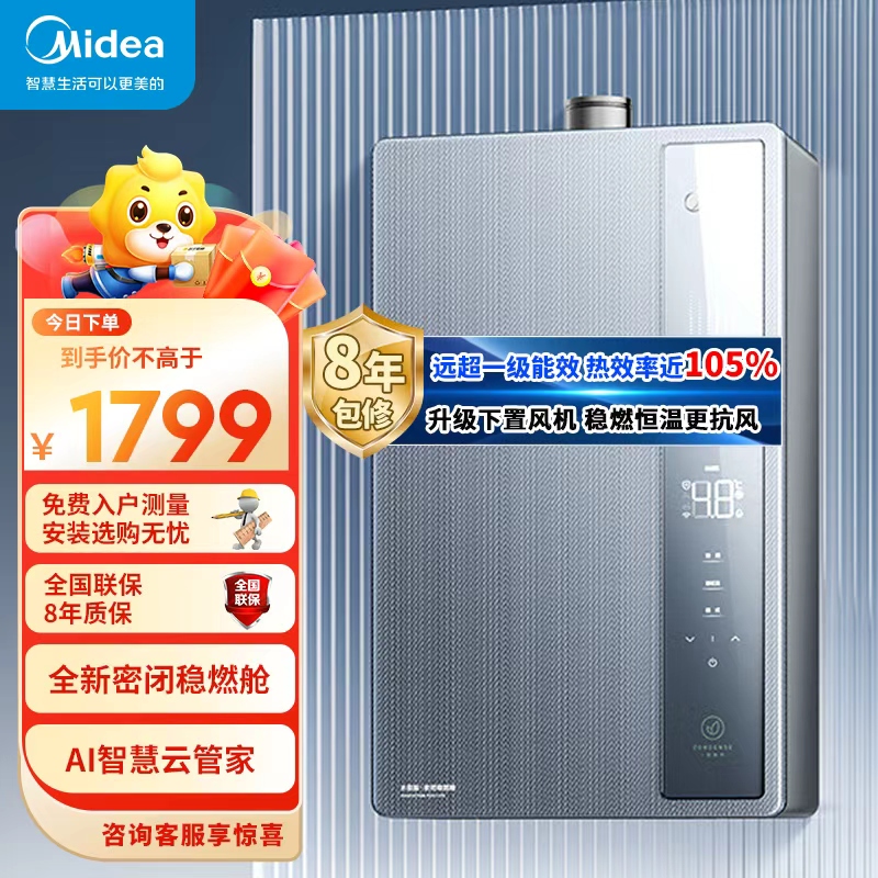美的(Midea)绿洲LN7 16升燃气热水器一级能效下置风机 水伺服恒温JSLQ27-16LN7 PRO