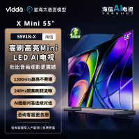 Vidda X Mini 55 海信电视 55英寸一级能效 240Hz高刷 Mini LED游戏液晶大屏55V1N-X