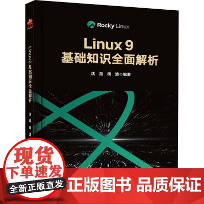 Linux9基础知识全面解析操作系统