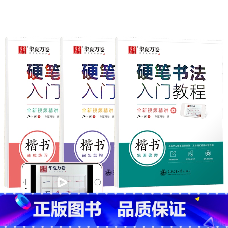 卢中南楷书3本套 [正版]卢中南楷书成人硬笔书法入门教程楷书笔画偏旁间架结构速成练习临摹描红正楷大学生技法楷入门基础训练