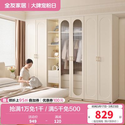 全友家居法式奶油风衣柜卧室多功能收纳储物大衣橱