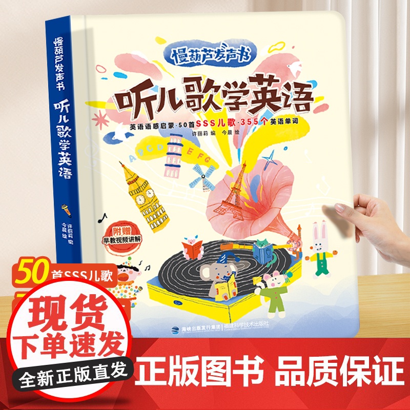 听儿歌学英语听读神器发声书幼小衔接sss英语启蒙儿歌绘本中英双语拼音拼读训练0-3-6岁识字认字幼儿婴儿益智早教书慢葫芦