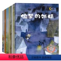 [正版]儿童绘本获奖晚安宝贝全套10册3一6 绘本故事书幼儿园大班小班中班亲子阅读老师经典必读幼儿图书3-4-5岁早教