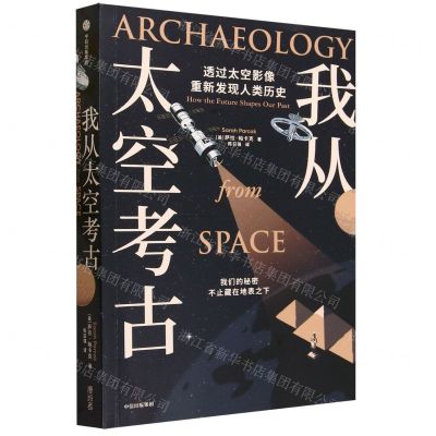 [N]我从太空考古-9787521759822