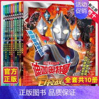 迪迦奥特曼口袋故事书[10册] [正版]罗布奥特曼剧场版拼音认读故事全4册奥特曼书籍绘本3-6-8岁赛罗艾克斯迪迦欧布罗