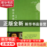 正版 察有所思(精)/科学人文书系 信力建 上海科技文献 978754396