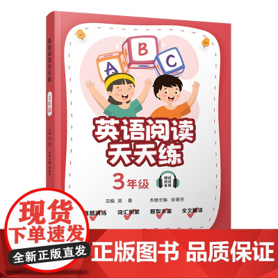 小学英语 阅读天天练 三年级 阅读理解全文翻译专项训练题人教版全国通用小学生英语训练阅读