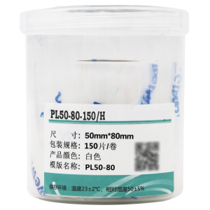 伟文(wewin) PL50-80-150/H 50mm*80mm 150片/卷 标签 1 盒/盒(计价单位:盒) 白色