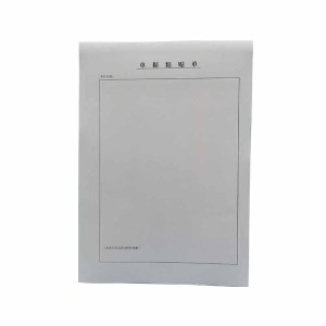 单据粘贴单 A4 本