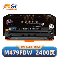 亮点硒鼓m479fdw黑 支