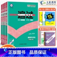 [政史地生 4本]8下 人教版 八年级/初中二年级 [正版]2024版初中一遍过八年级上册下册数学语文英语物理政治历史地