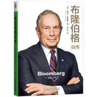 醉染图书布隆伯格自传9787111629054