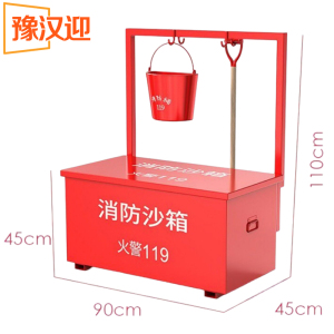 豫汉迎消防沙箱