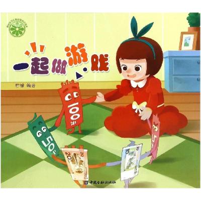 正版新书]一起做游戏柠檬9787504978318