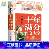 [正版]新版初中作文写作技巧书籍五感法人教版中考作文书十年满分作文大全七八九年级语文中学生获奖高分范文精选集全国通用