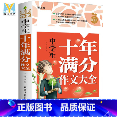 [正版]新版初中作文写作技巧书籍五感法人教版中考作文书十年满分作文大全七八九年级语文中学生获奖高分范文精选集全国通用