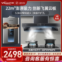 万和智能手势控制22m³欧式烟机X739A套装5.0kW大火力恒温燃气灶热水器