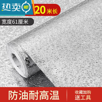 敬平热阻燃加厚铝膜锡纸胶布温铝箔隔热防晒防水温自粘保护层阻燃胶带 ()加厚橘皮纹长20米宽61厘