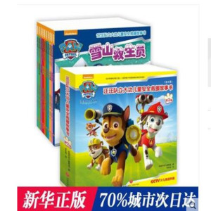 (ZZ) 汪汪队立大功儿童安全救援故事书(第1辑+第2辑,全18册)